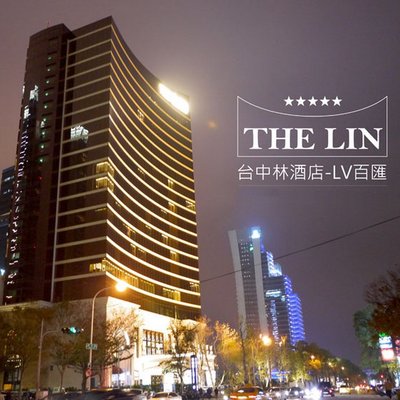台中林酒店LV百匯平日午晚餐券