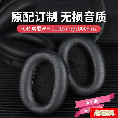 適用索尼WH-1000XM3耳罩SONY1000xm2耳套MDR-1000X耳機套保護