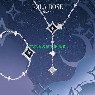 Lola Rose羅拉玫瑰閃星禮盒項鏈耳釘手鏈高級生日禮物