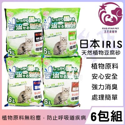 ☆五星級寵物☆日本IRIS天然植物豆腐砂，四種香味竹炭、原味、綠茶、咖啡，6L，6包免運費