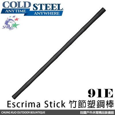 詮國 COLD STEEL Escrima Stick 竹節塑鋼棒 / 91E