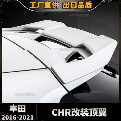 汽車配件 汽車尾翼 適用于2016-2021豐田CHR改裝頂翼定風翼壓翼免打孔擾流板車身套件