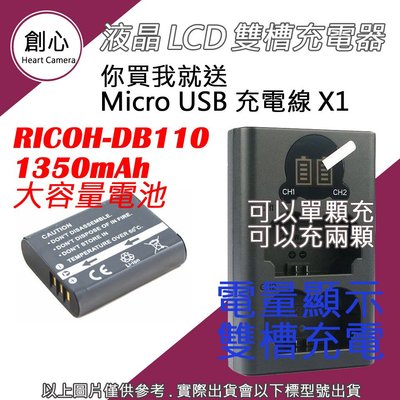 創心 Ricoh 大容量 DB110 DB-110 電池 + USB 充電器 GR3 GRIII WG6 G900