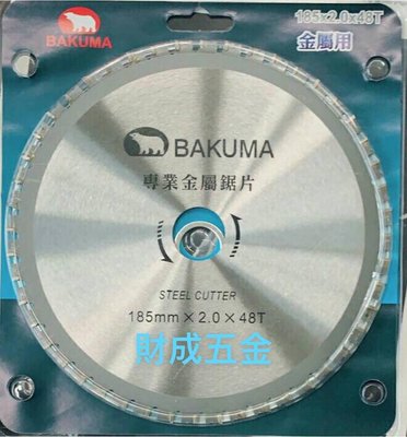 日本 熊牌BAKUMA 金屬切斷鋸片185/2.0/48T 一次5片2000元 免運  優於北海道鋸片
