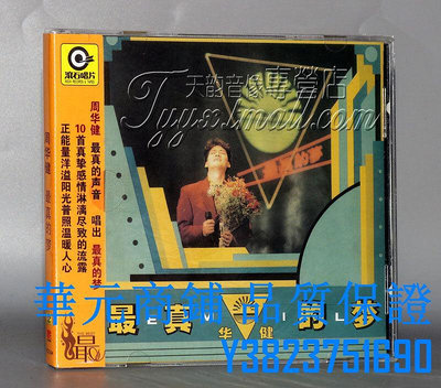 正版專輯 星外星再版 周華健 最真的夢 CD 滾石唱片