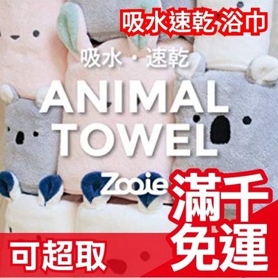日本 Carari Zooie 吸水速乾浴巾 動物造型 超細纖維 毛巾髮帽 吸水速乾 大人小孩都適用 ❤JP Plus+