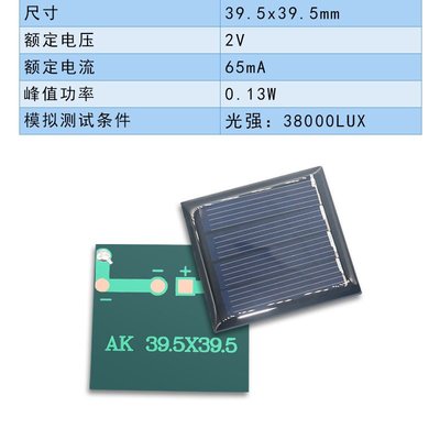 ╭☆April shop☆╮太陽能板滴膠板2V65ma 39.5*39.5mm玩具圓方形電池板小單多晶矽光伏組件