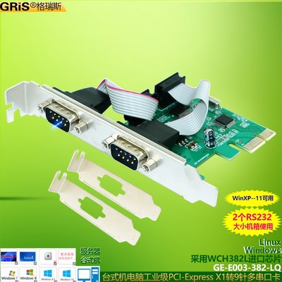 PCI-E轉2接口卡RS232電腦COM國產系統麒麟WCH382刻字機Win11