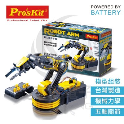 京港電子【180400000061】ProsKit 寶工科學玩具 GE-535N 動力機器手臂