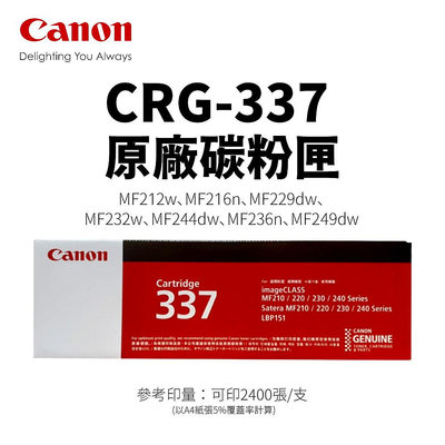 【樂利活】Canon CRG-337 原廠黑色碳粉匣｜MF236n、MF229dw、MF232w、MF249dw