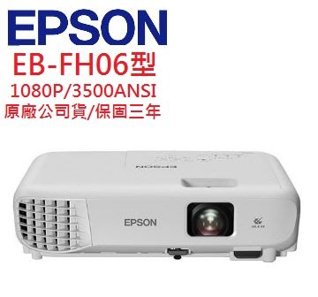 EPSON EB-FH06投影機(即時通優惠報價)