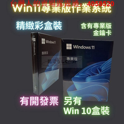 現貨 Win11 專業版 彩盒 win 10 pro 序號 金鑰 windows 11 10 作業系統 重灌 支持繁中