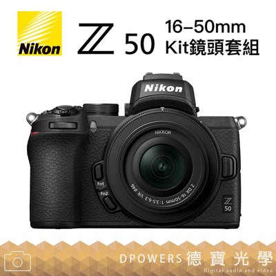 [德寶-臺南] [現折2000]NIKON Z50 16-50mm Kit 套組 總代理公司貨 旅遊便攜