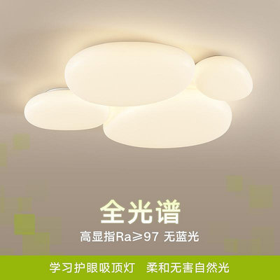 客廳燈新款奶油風吸頂燈現代簡約創意鵝卵石大廳燈臥室燈護眼燈具