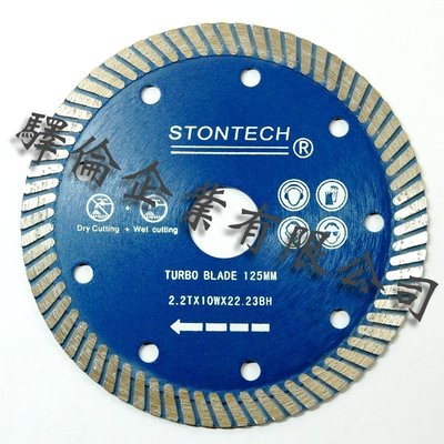 STONTECH 125mm 5吋 (中心孔 22.23mm) 花崗石 國際專業級鑽石安全鋸片 (可切鋼筋水泥!)