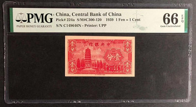 民國28年（1939年） 中央銀行 壹分一分美商永寧版季軍分1397