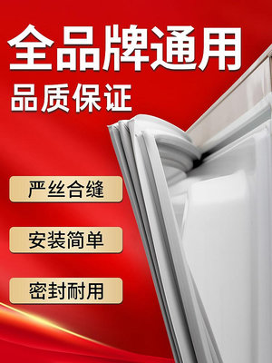 冰箱密封條門膠條通用門封條密封圈適用于新飛美菱西門子三星松下~大麥小鋪