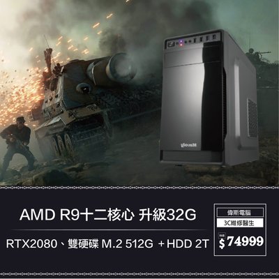 【偉斯電腦】AMD R9十二核心 升級32G RTX2080、雙硬碟 M.2 512G ＋HDD 2T