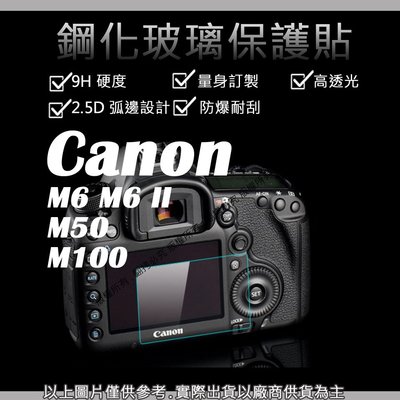 創心 9H 鋼化 玻璃貼 保護貼 CANON M6 M6 II M50 M100 觸控 螢幕貼