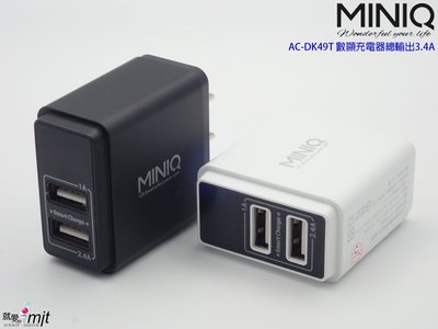 【贈收納盒】MIT台製MINIQ 17W快速充電智慧型數字顯示充電器 小小體積 AC-DK49T 2埠USB萬用充電器