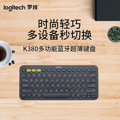 鍵盤 羅技K380鍵盤商務鍵盤辦公女生便攜超薄筆記本靜音鍵盤
