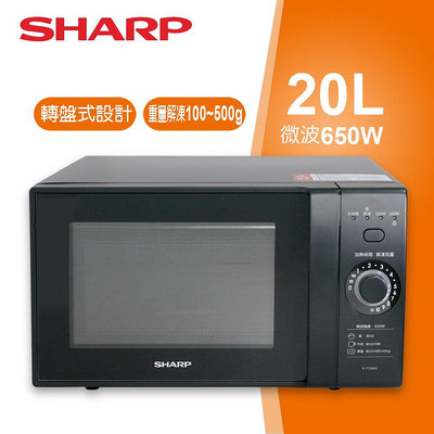 SHARP夏普 20L微電腦定頻微波爐 R-TT20SS(B) 另有特價 NN-GT25JB NN-ST25JW NN-SM33NW