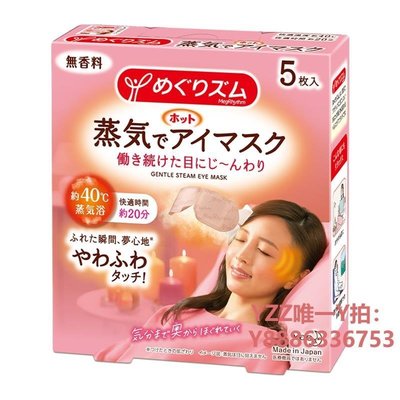 蒸氣眼罩花王/KAO蒸汽睡眠眼罩無香型5片X1盒呼吸道敏感者適用日本進口-雙喜生活館
