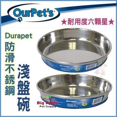 【DU-10336】美國 Ourpet's Durapet 防滑不銹鋼淺盤-大號