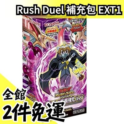 🔥現貨🔥日紙 遊戲王 SEVENS Rush Duel 補充包 EXT1 額外超絕進化包 買兩盒送一包