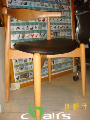 【挑椅子】Elbow Chair 原木椅 (復刻品) CW-013
