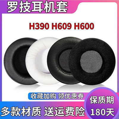 適用于羅技H390耳機套H609頭戴式耳罩H600耳機海綿套皮耳套耳墊
