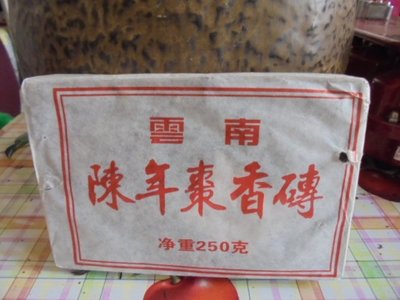 04年 雲南 陳年 棗香磚 普洱茶(熟)