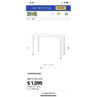 特賣-桌子 書桌 辦公桌 八成新 Ikea Lagkapten / Adils 工作桌 書桌