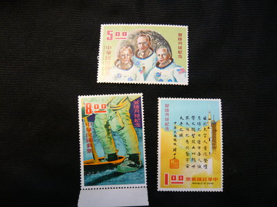 民國59年 B134 紀134 登陸月球紀念郵票