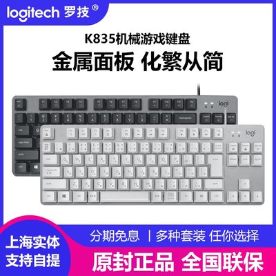 羅技K835機械鍵盤84鍵無背光電競游戲吃雞電腦LOL\/CF青軸紅軸K845
