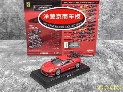 熱銷 模型車 1:64 京商 kyosho 法拉利 360 GTC 正紅 Ferrari黃燈賽道版跑車模