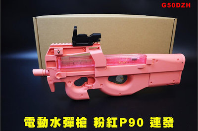 【翔準AOG】P90 電動水彈槍 粉紅槍 G50DZH 電動連發 尼龍材質 水彈 玩具 生存遊戲