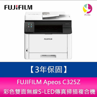 【登錄升級3年保固】富士軟片 FUJIFILM Apeos C325Z彩色雙面無線S-LED傳真掃描複合機