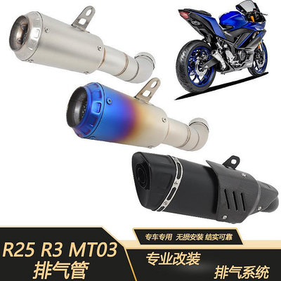 【樂園】適用于摩托車YZF-R3排氣管尾段 R25MT25MT03前段鈦合金