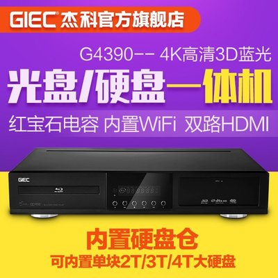 新款推薦GIEC/杰科 BDP-G4390 4K3d藍光播放機高清硬盤播放器dvd影碟機 可開發票
