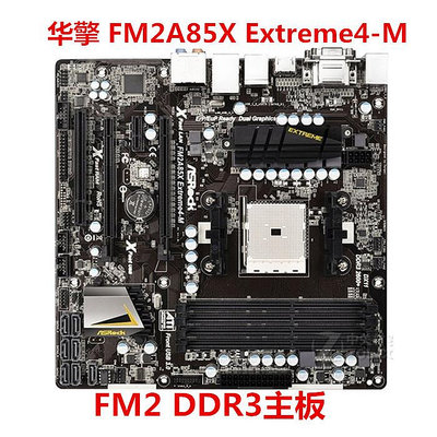 華擎科技 FM2A75 Pro4-M FM2A85X Extreme6 主板 DDR3 FM2A88X+