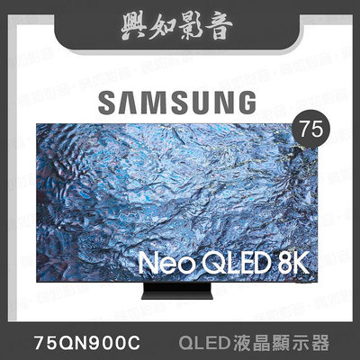 【興如】SAMSUNG QA75QN900CXXZW 75QN900C QLED 75吋 即時通詢價