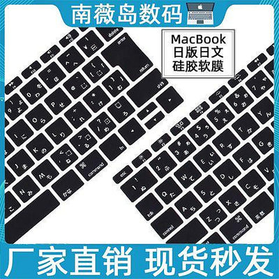 MTX旗艦店日版日文字根蘋果筆電鍵盤保護膜MacbookPro/Air13.3寸15.4鍵盤膜