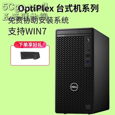 5Cgo【權宇】Dell戴爾Optiplex 3080MT商用桌電i3 win7 DP*2 另有i5/i7/DVD燒含稅