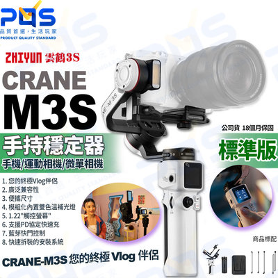 台南PQS 智雲 zhiyun CRANE 雲鶴 M3S 相機穩定器 手機穩定器 三軸穩定器 標準版 錄影 拍攝 直播