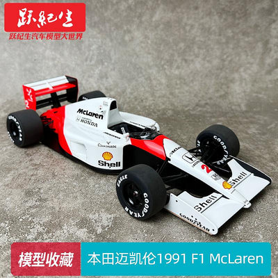 汽車模型 車模AUTOart 奧拓1:18 本田邁凱倫1991 F1 McLaren MP4/6塞納汽車模型