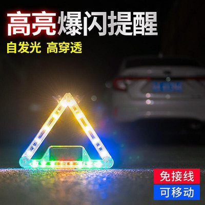 汽車三角架警示牌車載停車危險故障太陽能帶燈三腳架反光三角牌