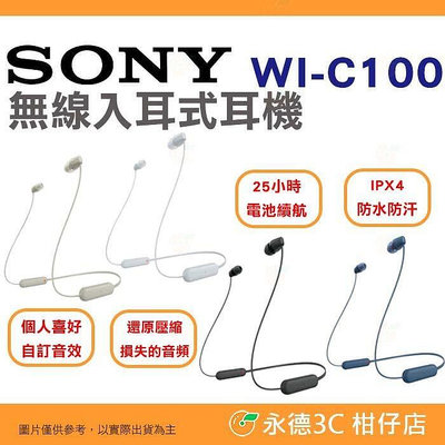 🎧 SONY WI-C100 入耳式 公司貨 頸掛式  防水防汗 25小時長時間撥放