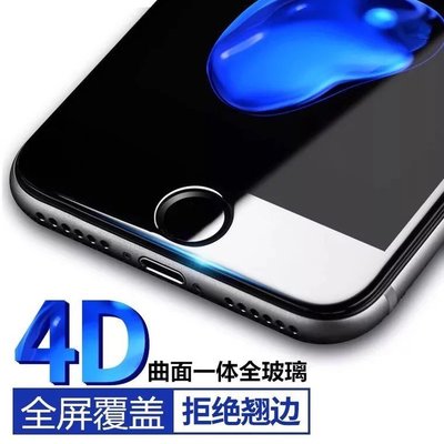 4D 冷雕玻璃膜 iPhone 7 6s plus 滿版 鋼化膜 5D 弧面前膜 9H硬度 螢幕保護貼