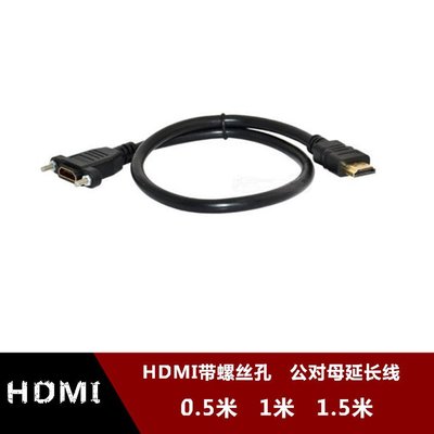 接滿19芯 HDMI帶螺絲孔延長線 1.4版hdmi公對母帶耳朵固定加長線 w1129-200822[407718]